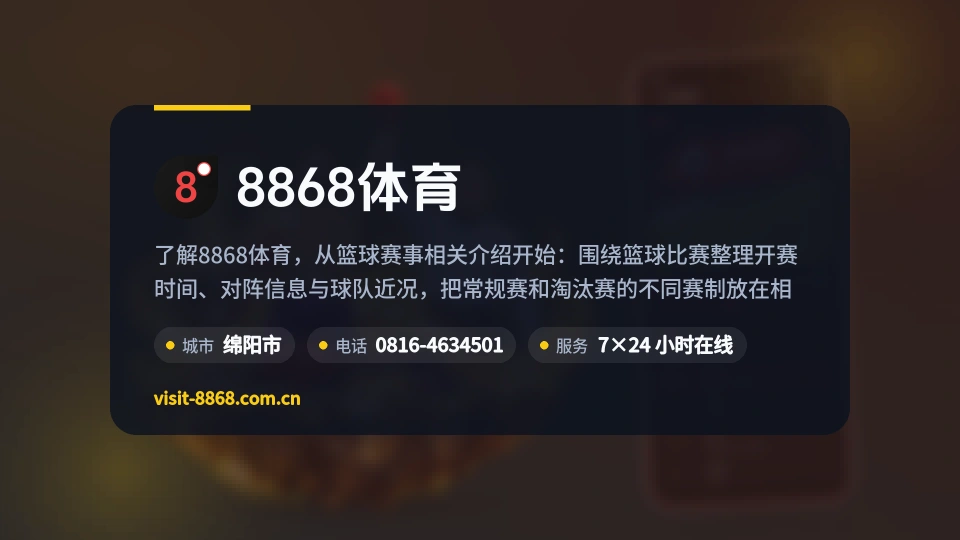 走进8868体育
